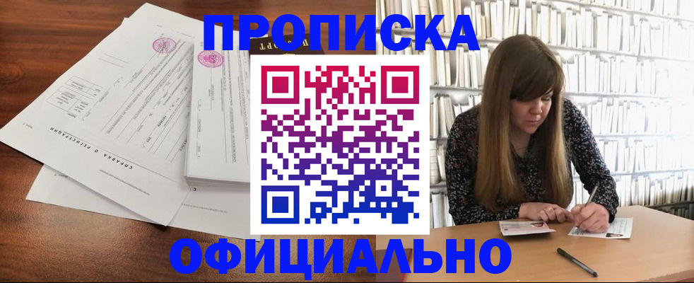 прописка в квартире в Орске