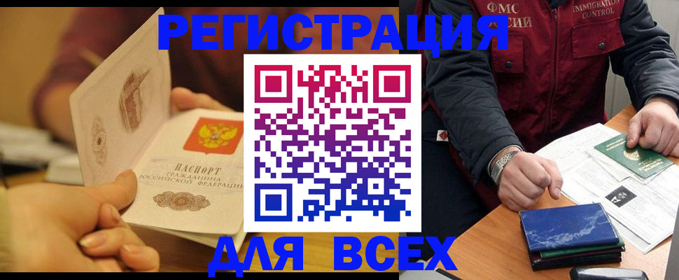 временная регистрация для школы в Орске